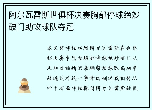阿尔瓦雷斯世俱杯决赛胸部停球绝妙破门助攻球队夺冠 阿尔瓦雷斯世俱杯决赛胸部停球绝妙破门助攻球队夺冠