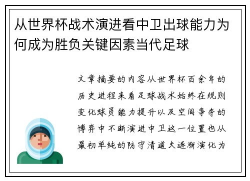 从世界杯战术演进看中卫出球能力为何成为胜负关键因素当代足球