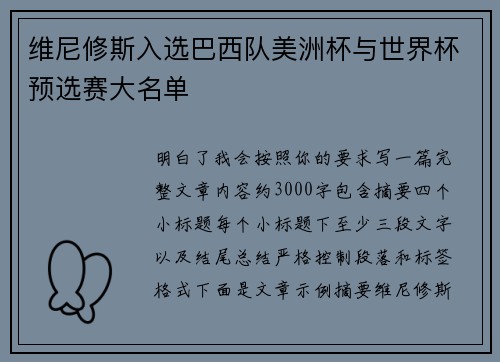 维尼修斯入选巴西队美洲杯与世界杯预选赛大名单 维尼修斯入选巴西队美洲杯与世界杯预选赛大名单